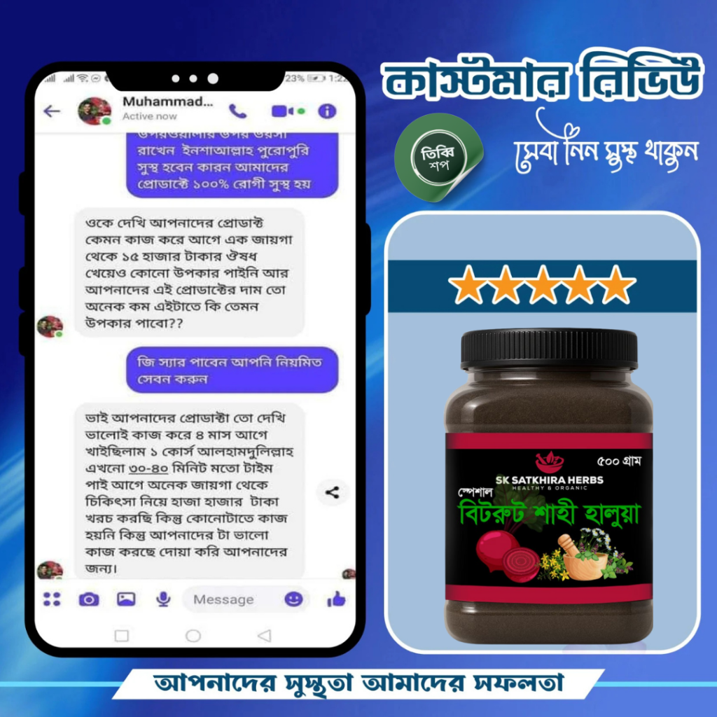 দ্রুত আউট না হতে ঔষধ নয় বনাজী বিট রোড শাহী হালুয়া সেবন করুন (2)