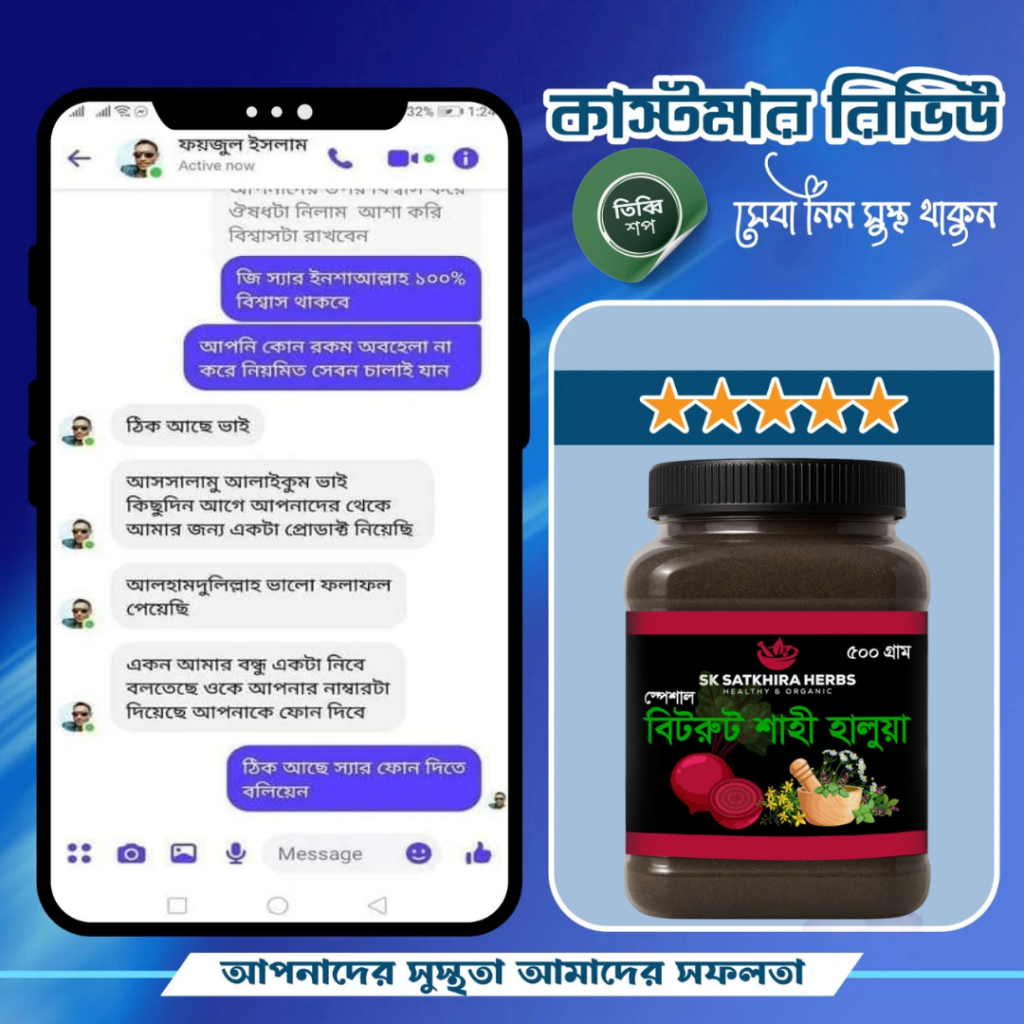 দ্রুত আউট না হতে ঔষধ নয় বনাজী বিট রোড শাহী হালুয়া সেবন করুন (4)