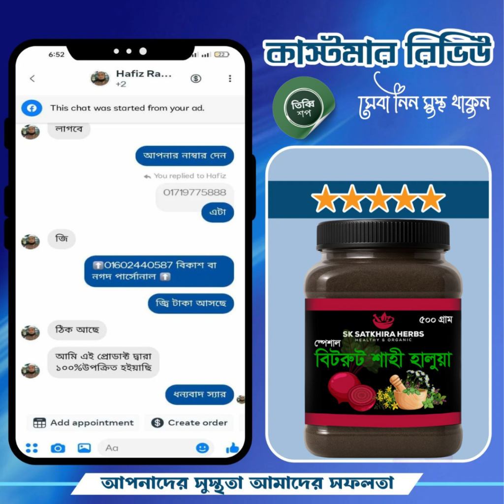 দ্রুত আউট না হতে ঔষধ নয় বনাজী বিট রোড শাহী হালুয়া সেবন করুন (5)